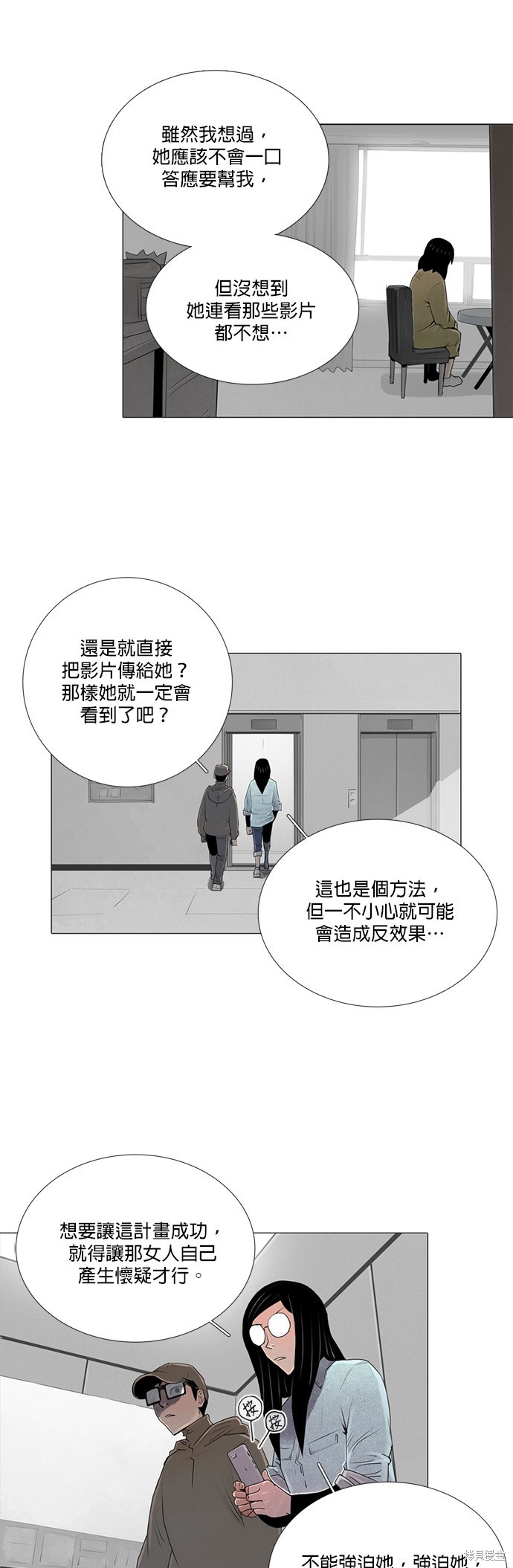 异感追击: 连瞳漫画,第40话5图
