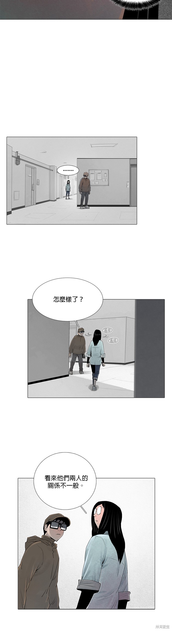 异感追击: 连瞳漫画,第40话4图