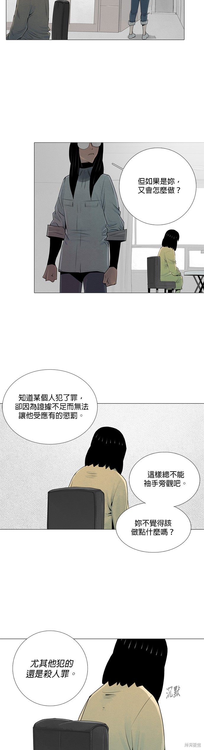 异感追击: 连瞳漫画,第40话1图