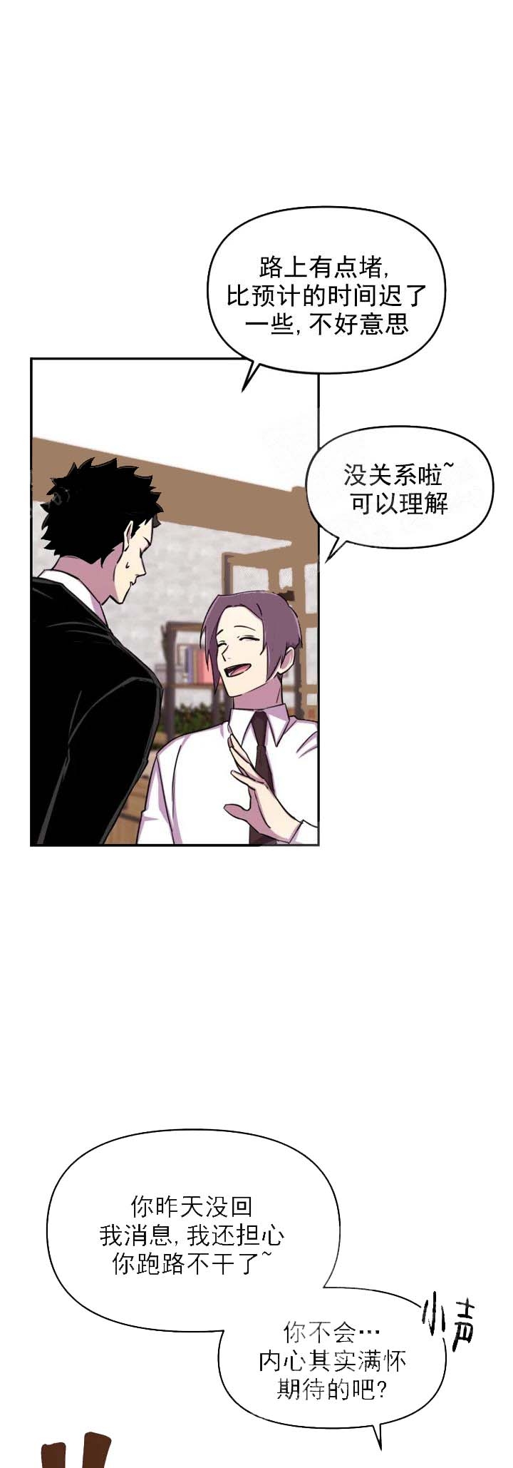奇怪的兼职有哪些漫画,第12话5图