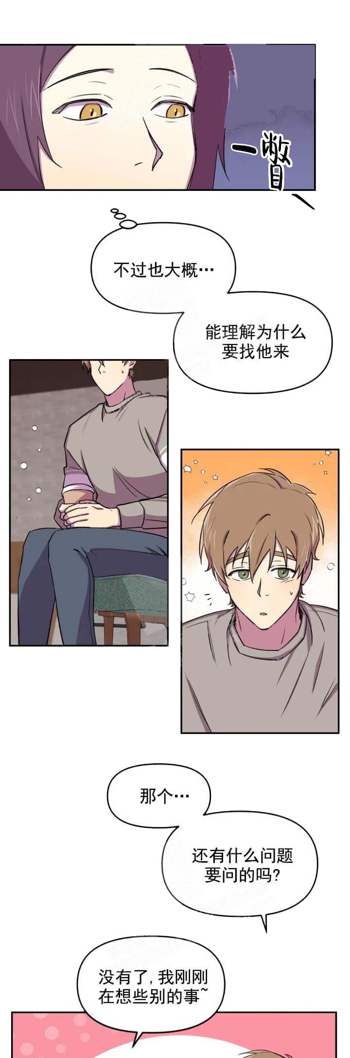 奇怪的兼职有哪些漫画,第12话3图