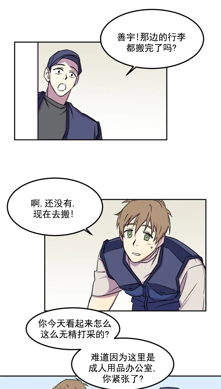 奇怪的兼职韩善宇漫画,第2话4图