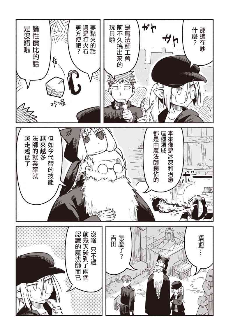龙与勇者与邮递员漫画,第26话术士与艺能与宣传业务2图