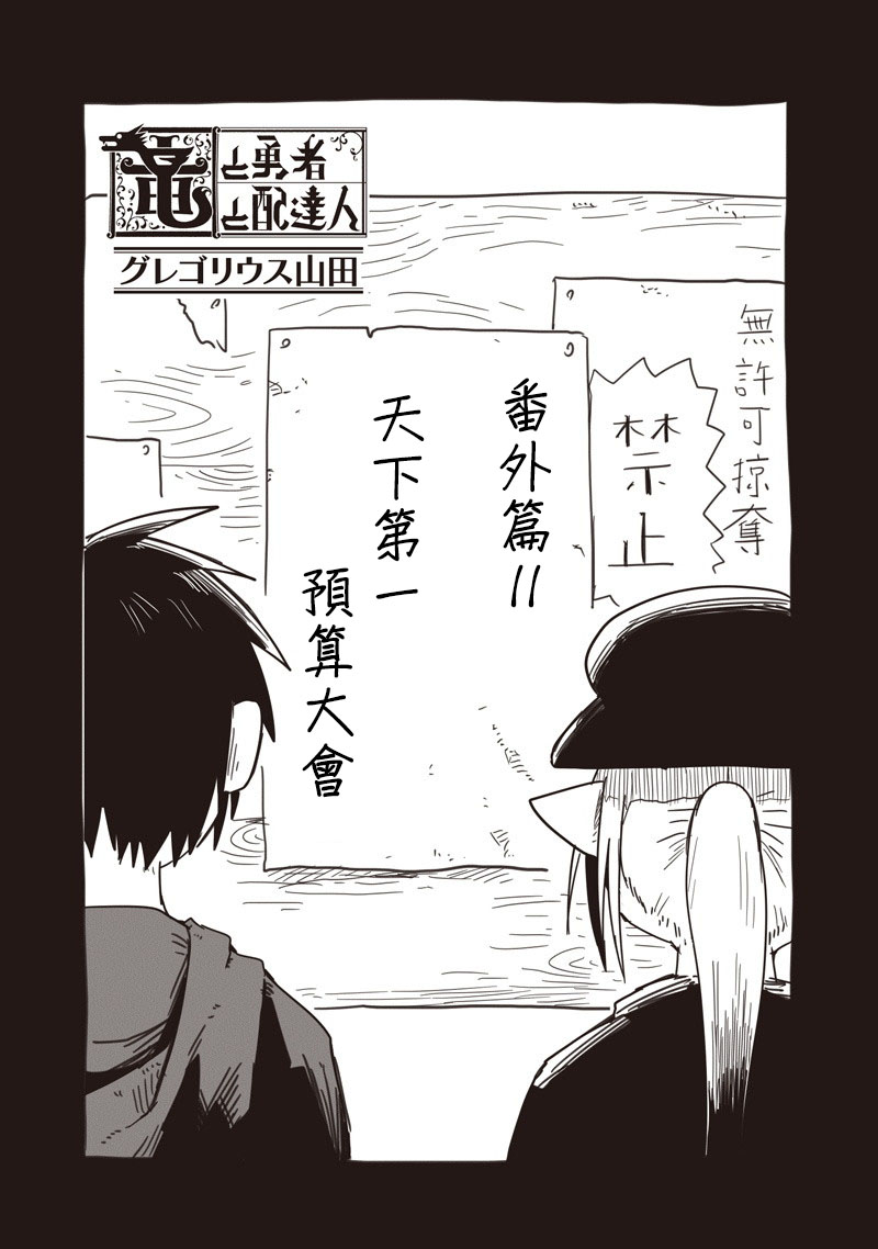 龙与勇者与邮递员漫画,番外023图