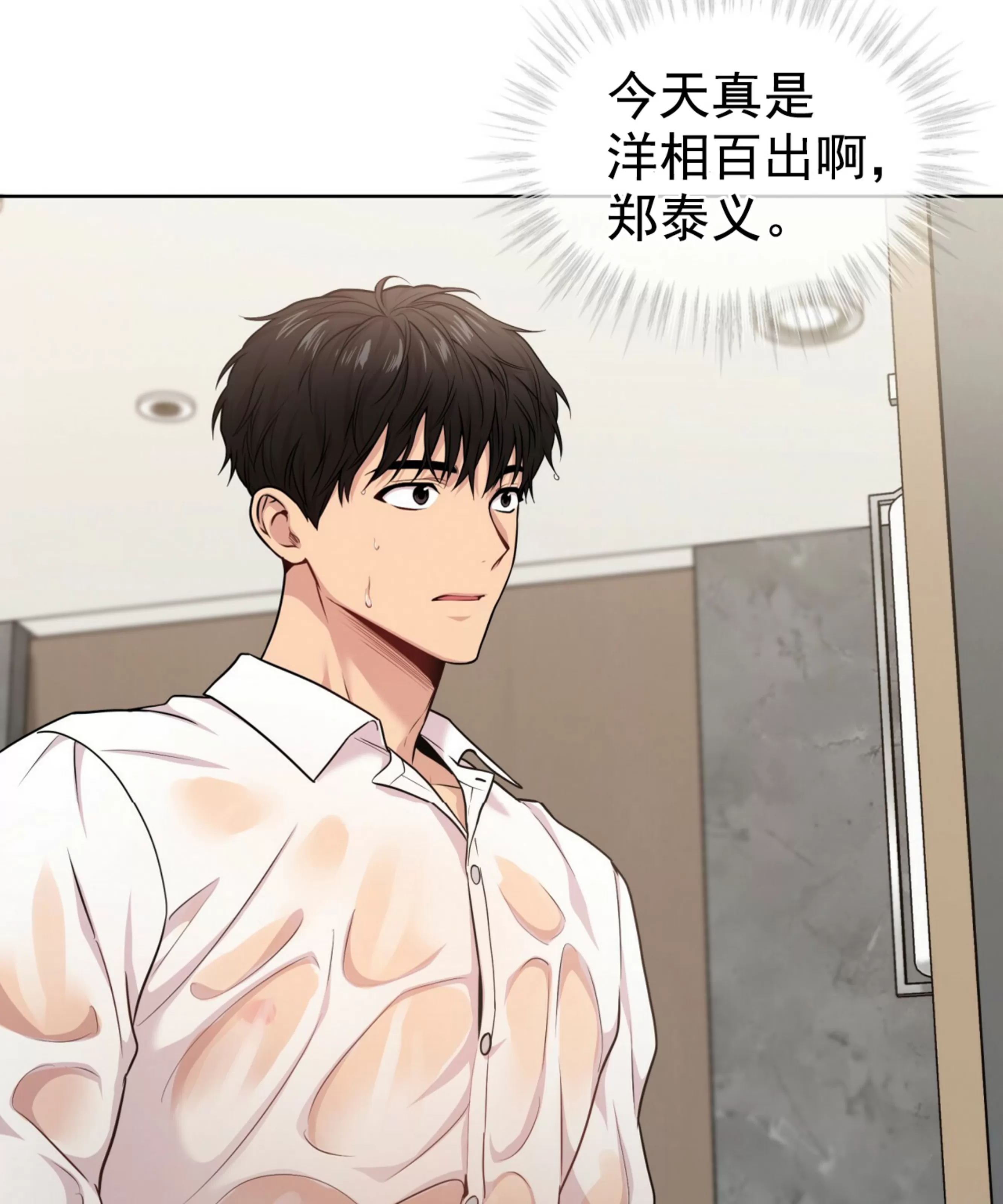 passionhd第二集漫画,第54话2图