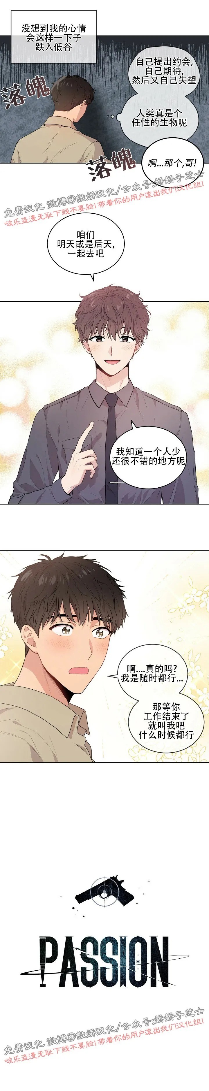 PASSION人物介绍漫画,第8话3图