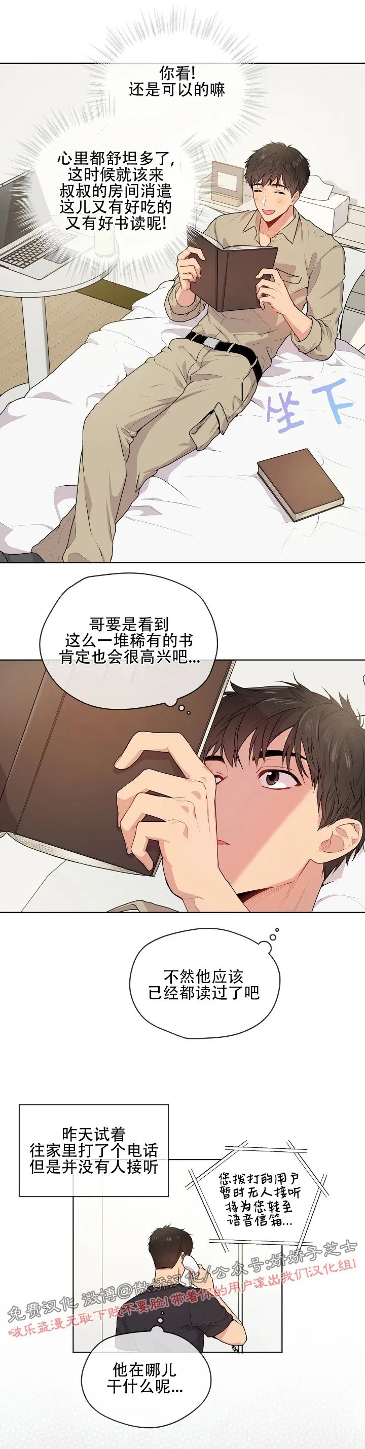 PASSION人物介绍漫画,第8话4图