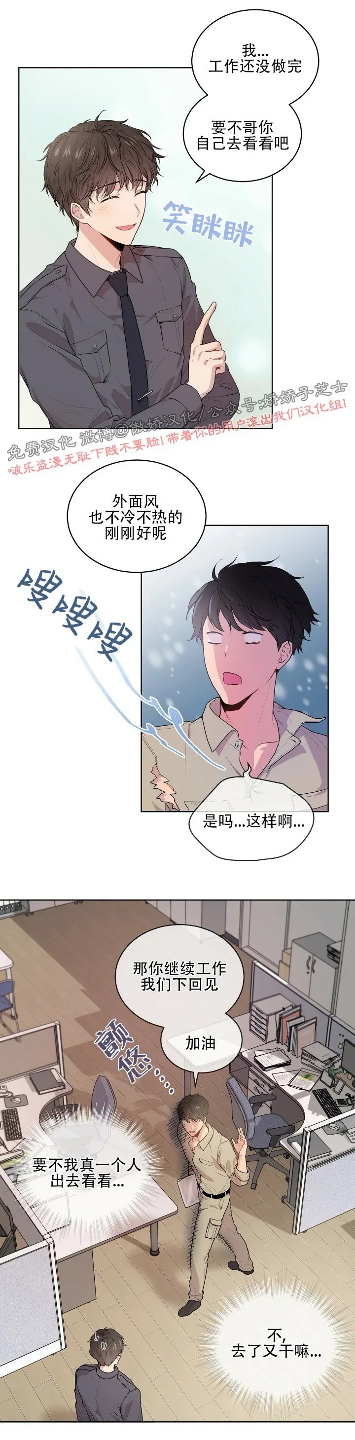 PASSION人物介绍漫画,第8话2图