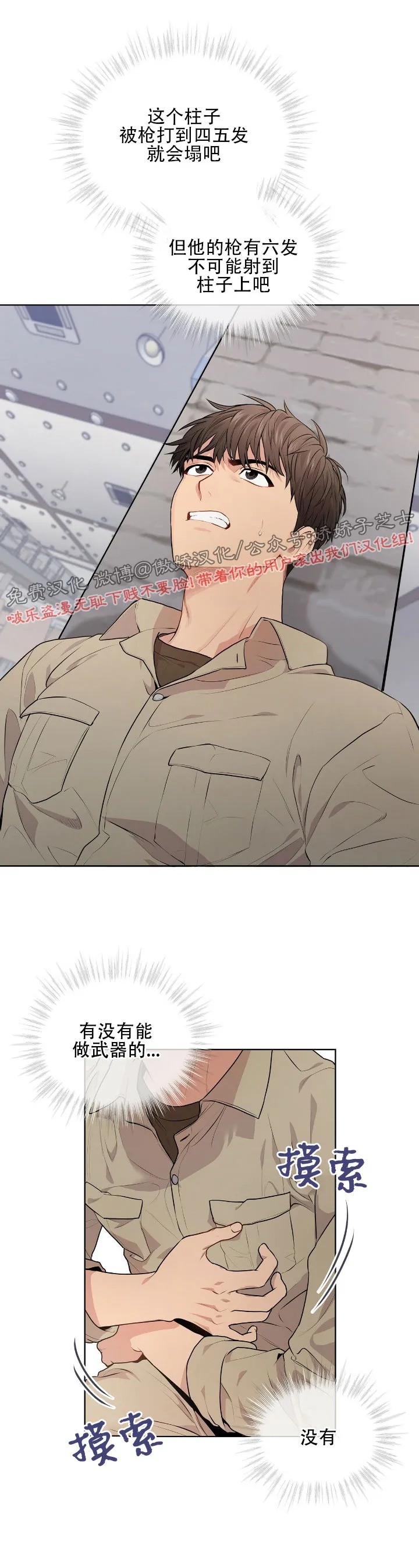 PASSION的定义漫画,第14话2图