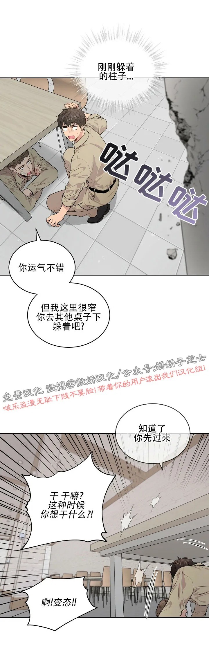 PASSION的定义漫画,第14话5图