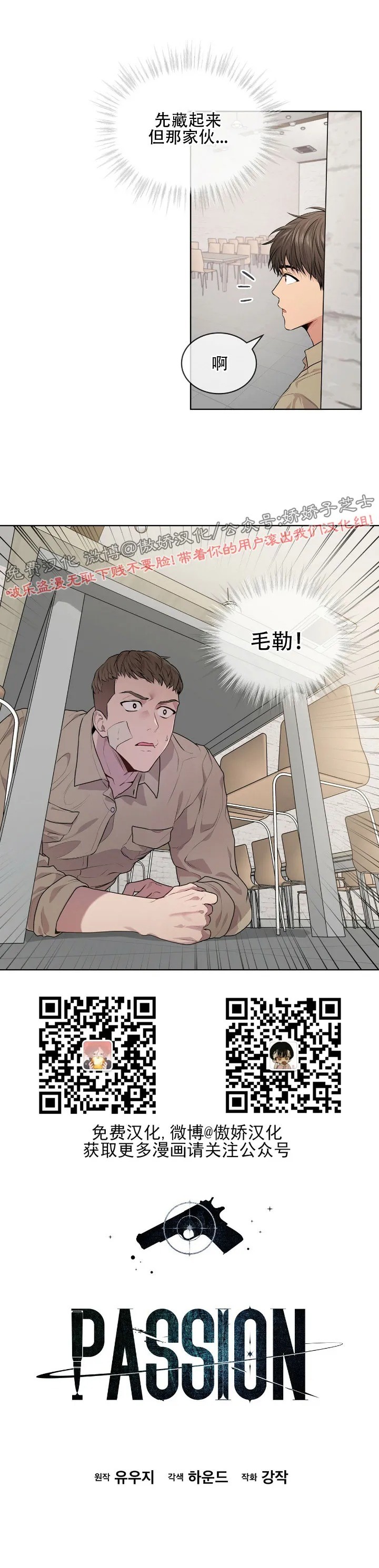 PASSION的定义漫画,第14话3图