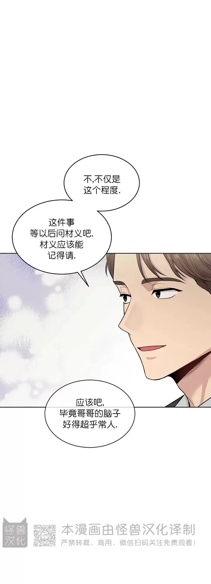 passionhd第二集漫画,第49话4图
