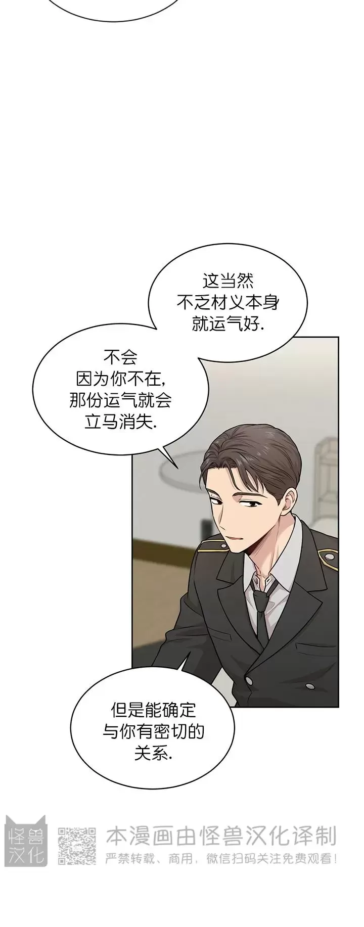 passionhd第二集漫画,第49话2图