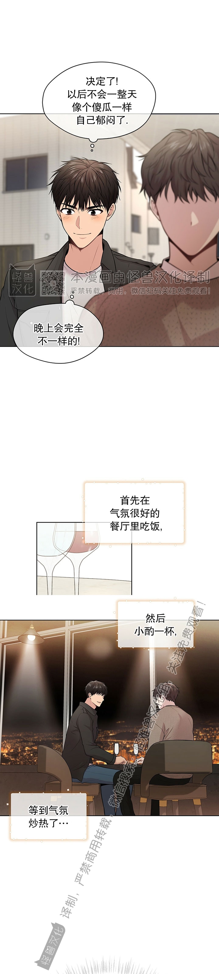 PASSION小餐吧牛排品质漫画,第39话5图