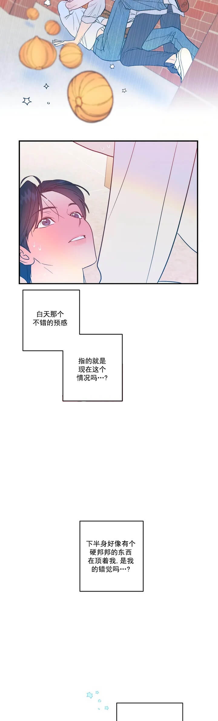 另类的爱情漫画,第3话4图