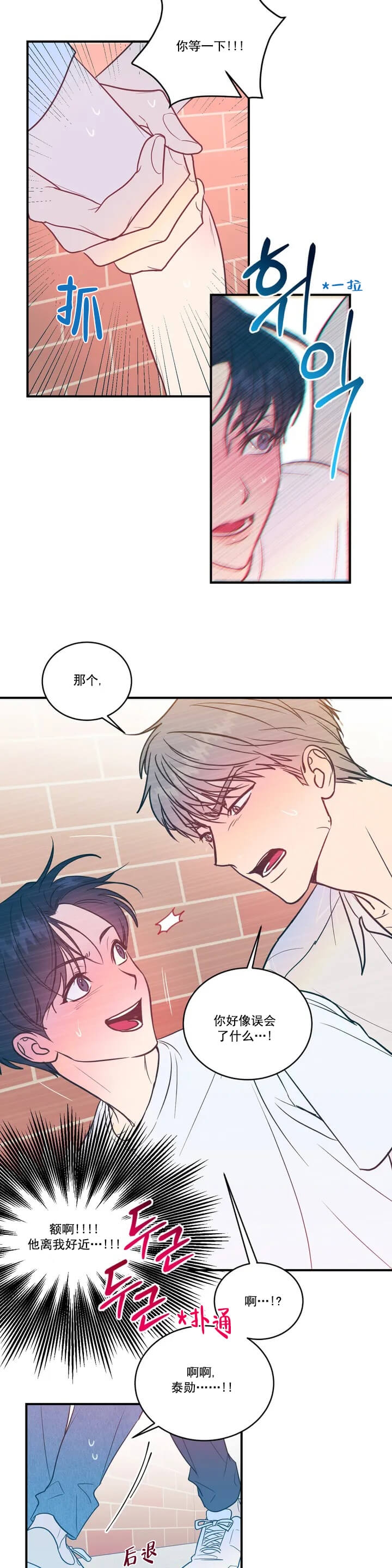 另类的爱情漫画,第3话2图