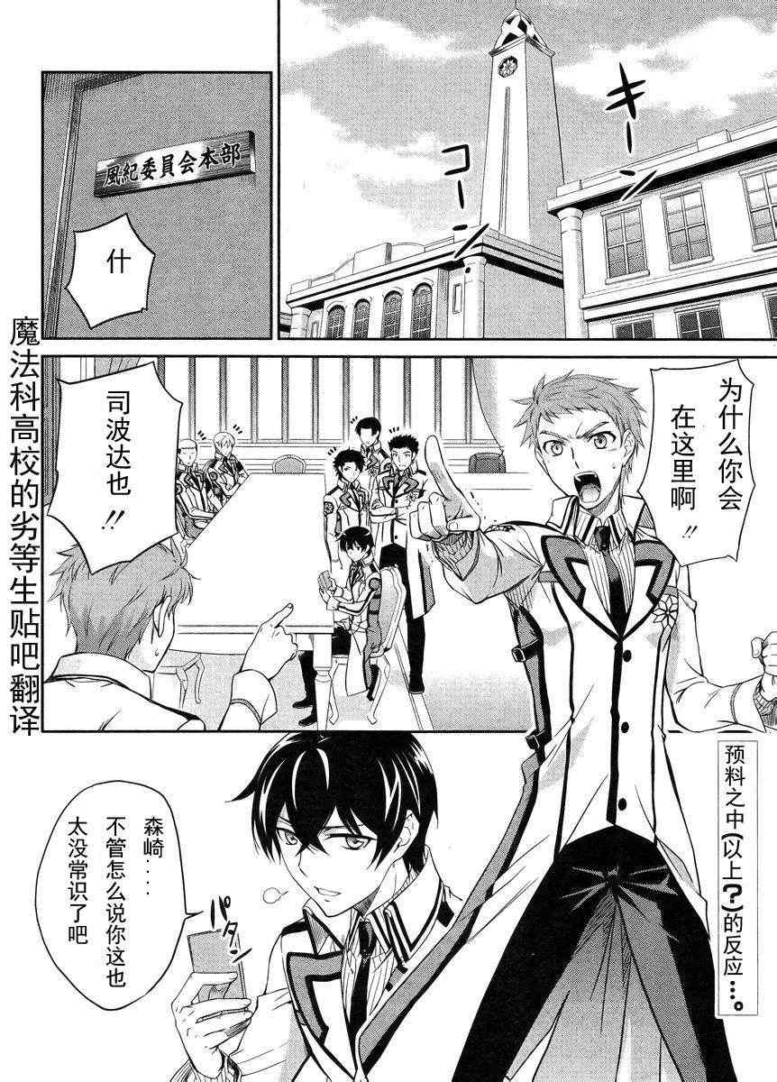 魔法科高校的劣等生动漫免费播放漫画,第9话2图