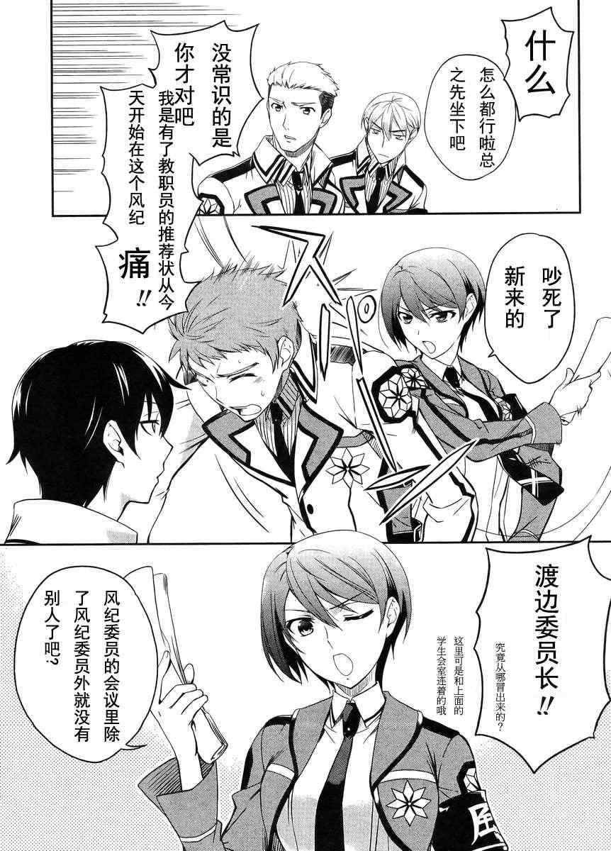 魔法科高校的劣等生动漫免费播放漫画,第9话3图