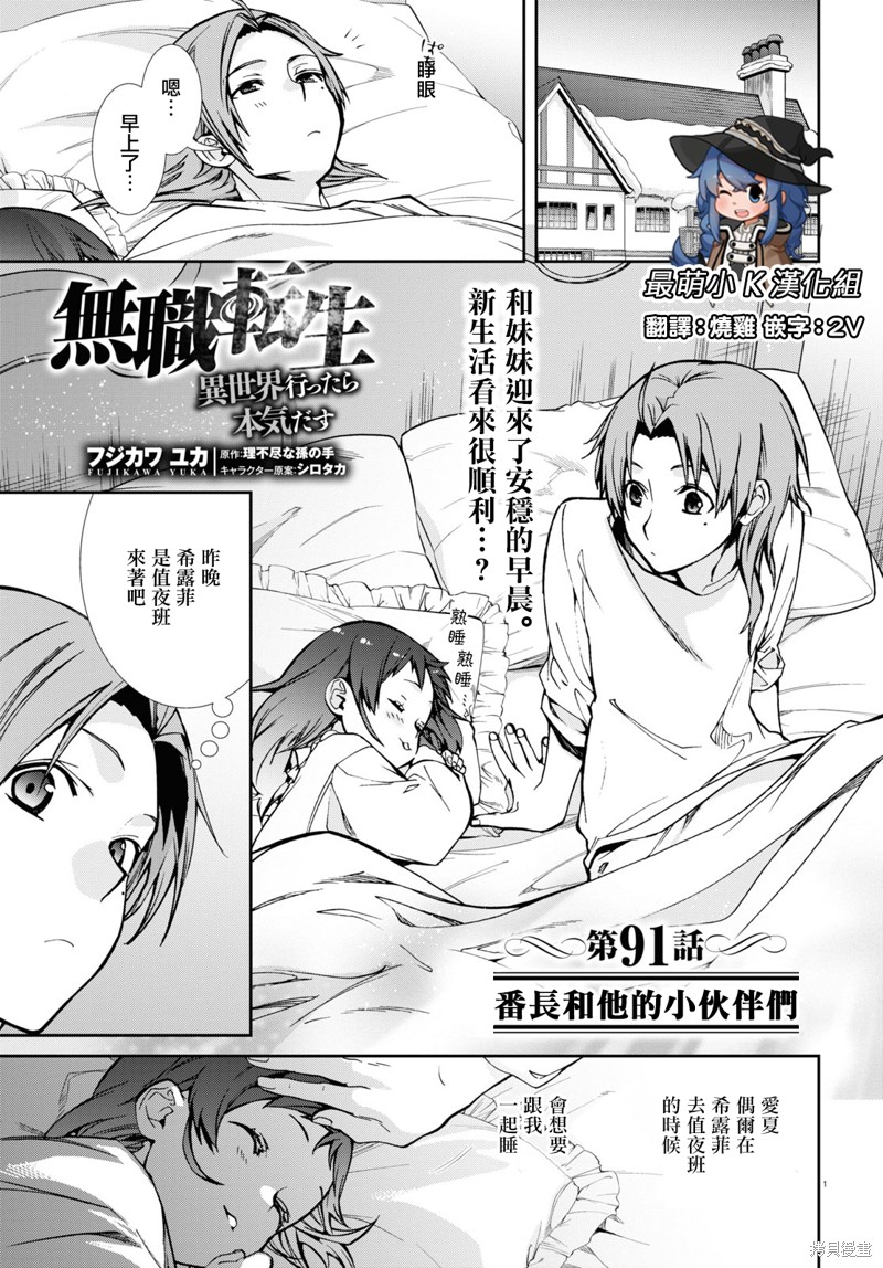 无职转生主角漫画,第91话 番长和他的小伙伴们3图