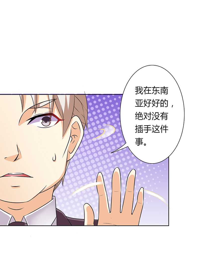 致命宠妻纳命来有声小说漫画,第48章：你们什么时候开始的1图