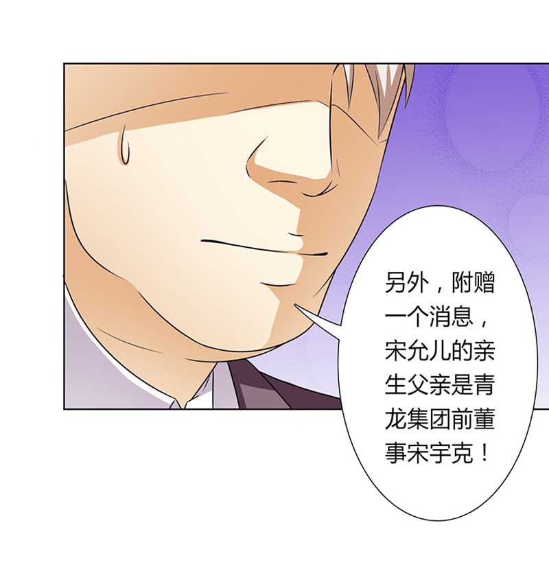 致命宠妻纳命来有声小说漫画,第48章：你们什么时候开始的4图