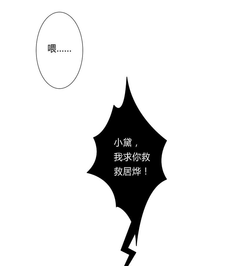 致命宠妻纳命来有声小说漫画,第52章：不再挣扎了5图
