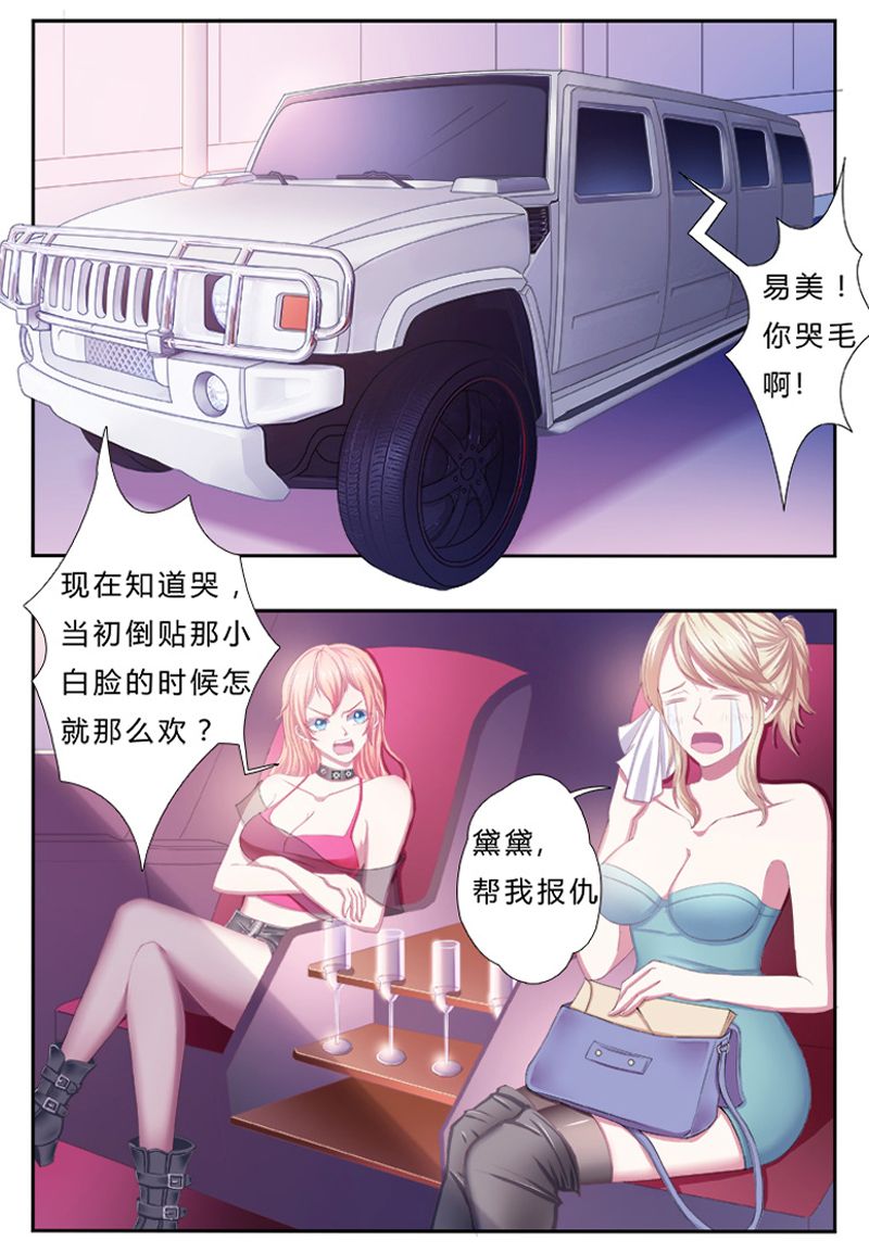 致命宠妻总裁纳命来土豪漫画漫画,第2章：报仇被揩油2图