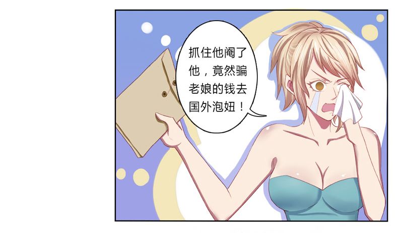 致命宠妻总裁纳命来土豪漫画漫画,第2章：报仇被揩油4图