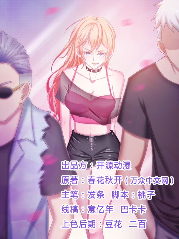 致命宠妻总裁纳命来土豪漫画漫画,第2章：报仇被揩油1图
