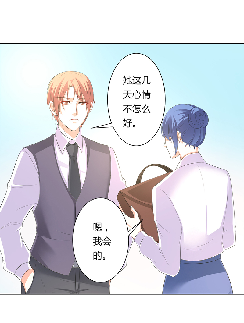 致命宠妻总裁纳命来漫画六漫画漫画,第98章：怀疑3图