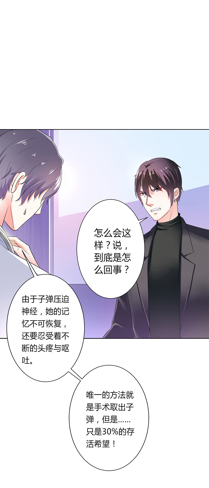致命宠妻纳命来有声小说漫画,第71章：多希望你还活着1图