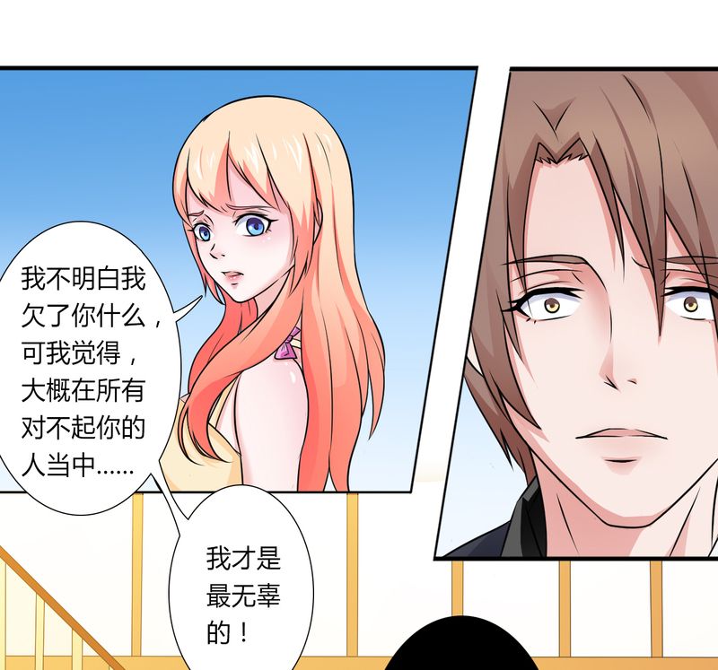 致命宠妻总裁纳命来漫画六漫画漫画,第24章：不需要你的怜悯5图