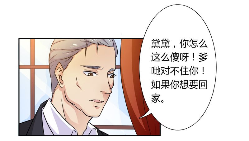 致命宠妻总裁纳命来漫画六漫画漫画,第24章：不需要你的怜悯2图