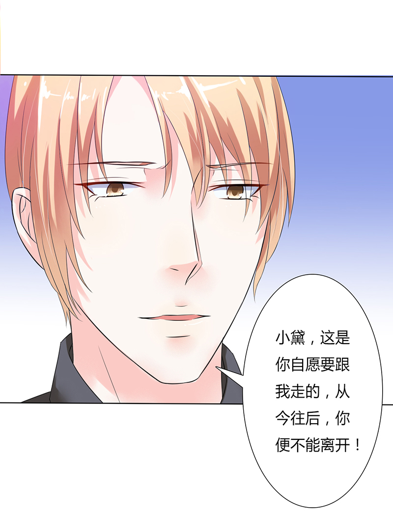 致命宠妻纳命来有声小说漫画,第59章：留在我身边1图