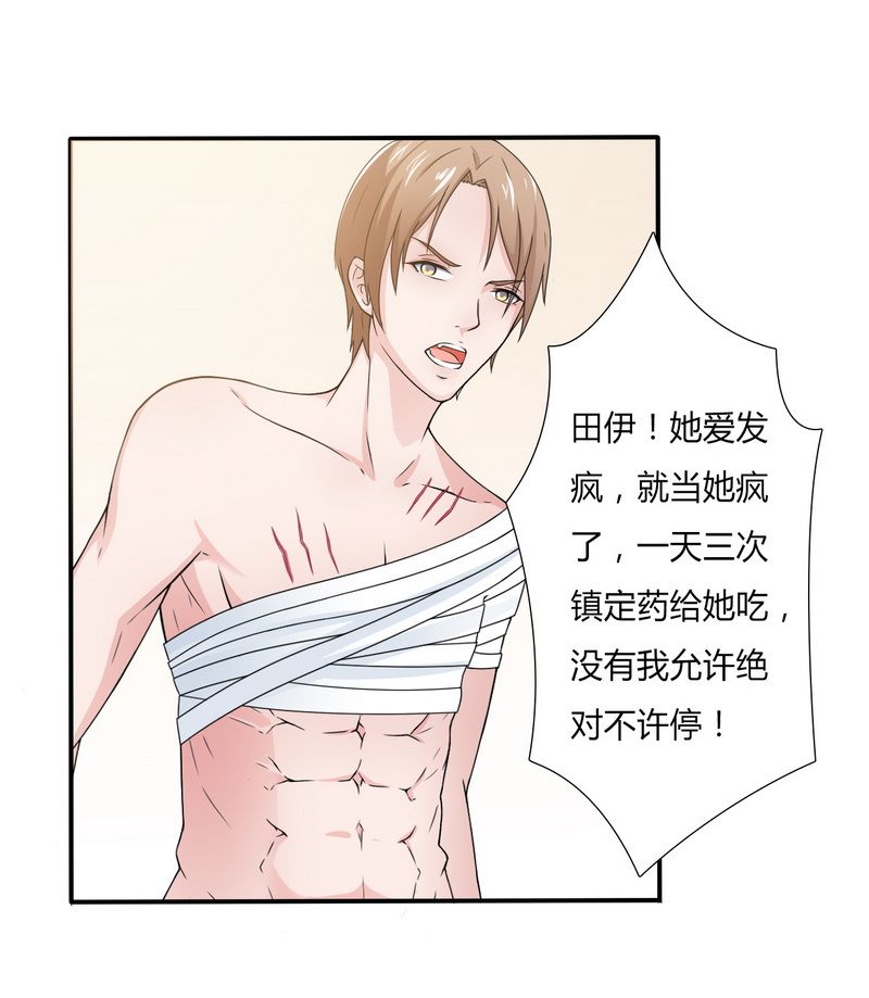 致命宠妻总裁纳命来漫画六漫画漫画,第21章：说你有病就有病4图