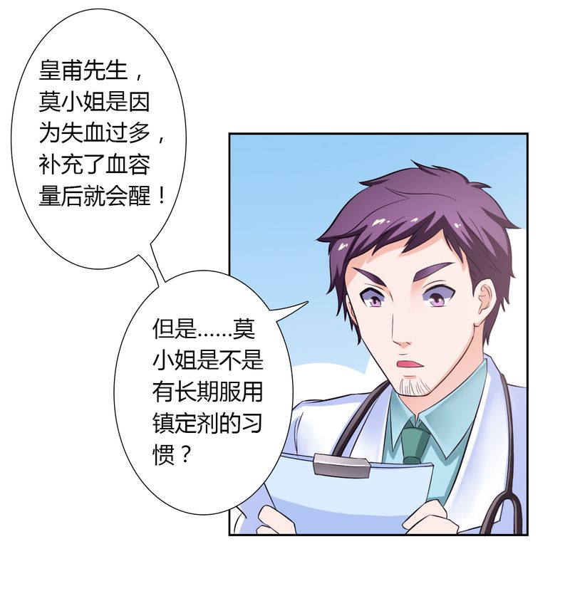 致命宠妻纳命来有声小说漫画,第25章：莫小黛怀孕3图