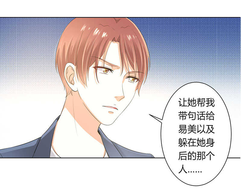 致命宠妻：总裁纳命来！漫画,第107章：我会一直陪着你3图
