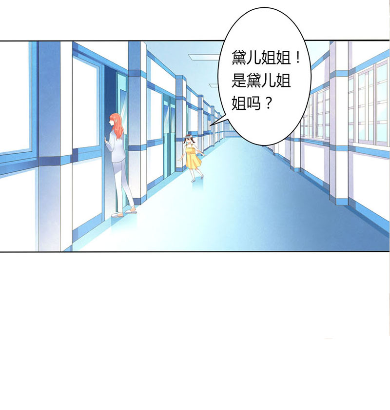 致命宠妻：总裁纳命来！漫画,第107章：我会一直陪着你5图