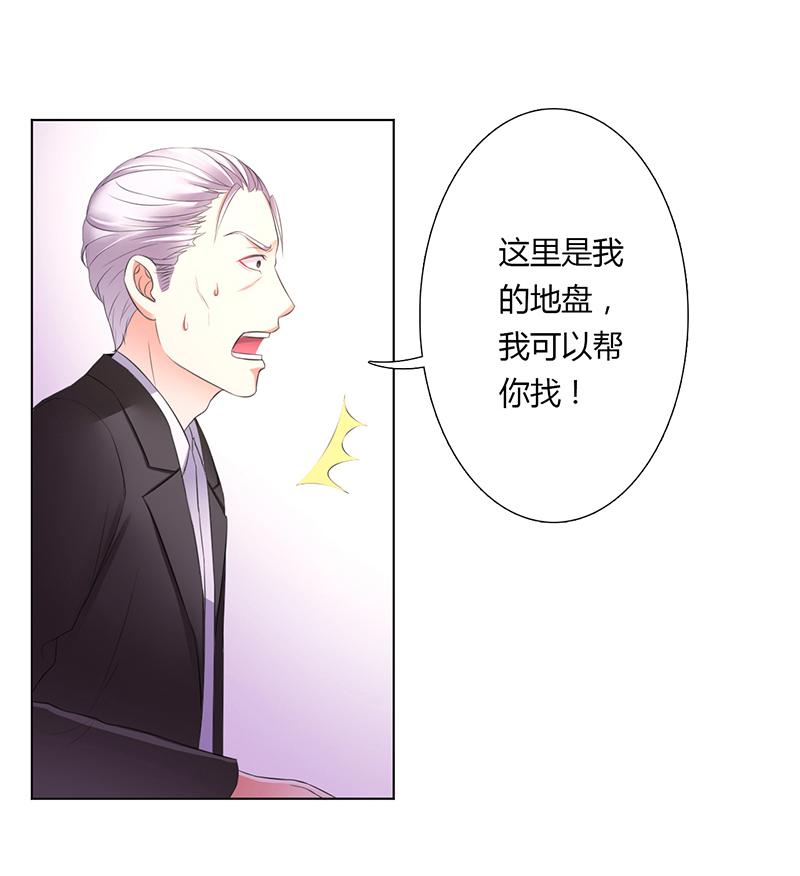 致命宠妻总裁纳命来土豪漫画漫画,第55章：不杀他，死的就是你2图
