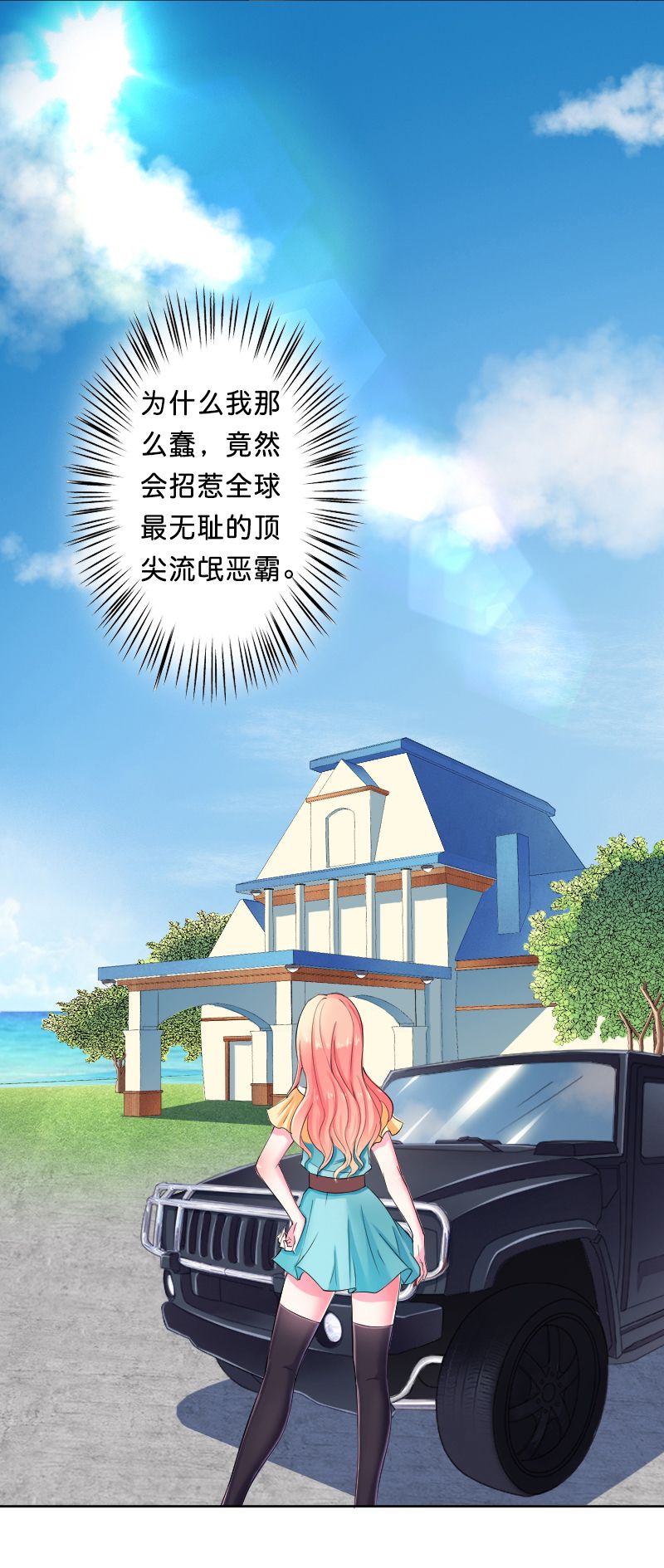 致命宠妻总裁纳命来土豪漫画漫画,第9章：我要你！2图