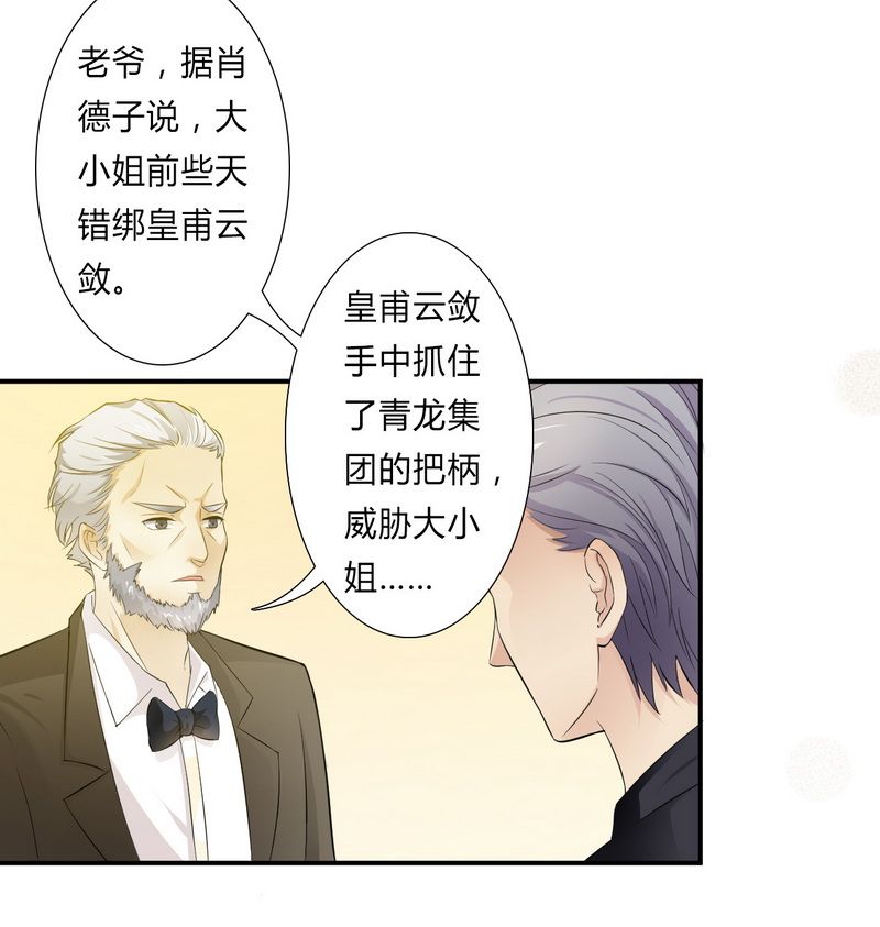 致命宠妻总裁纳命来土豪漫画漫画,第22章：为宋允儿报仇4图