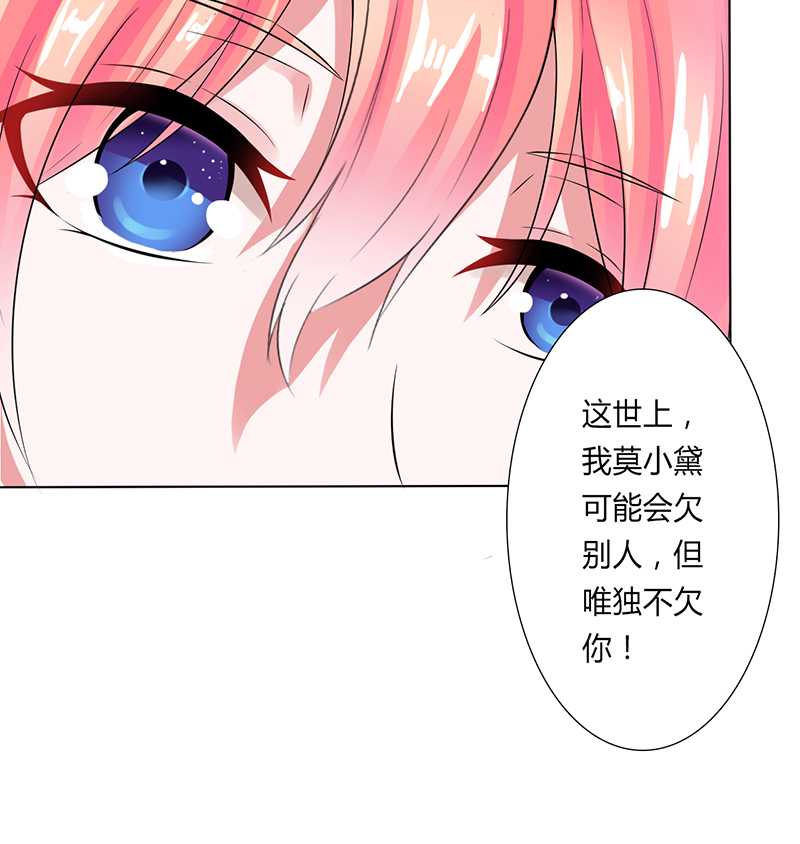 致命宠妻纳命来有声小说漫画,第50章：大小姐，你该怎么办3图
