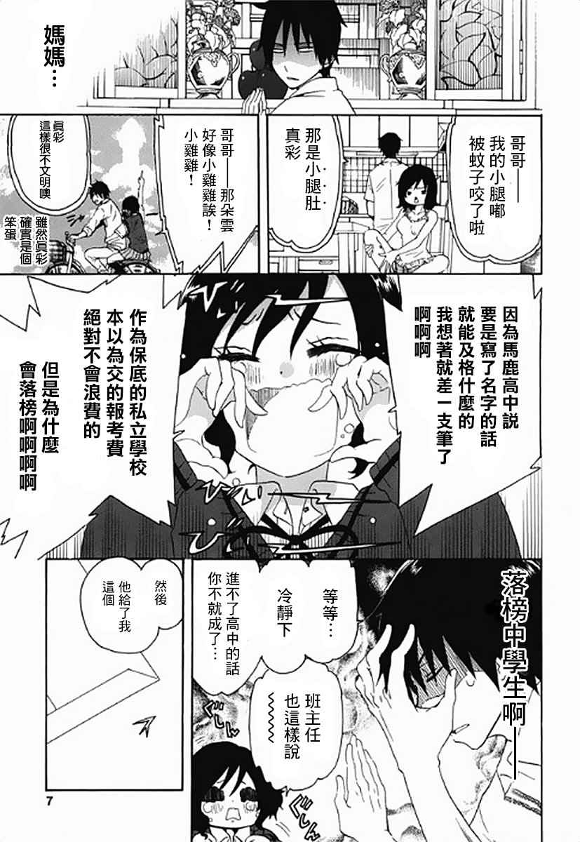 初中学历劳动者开始的高中生活漫画,第1话5图