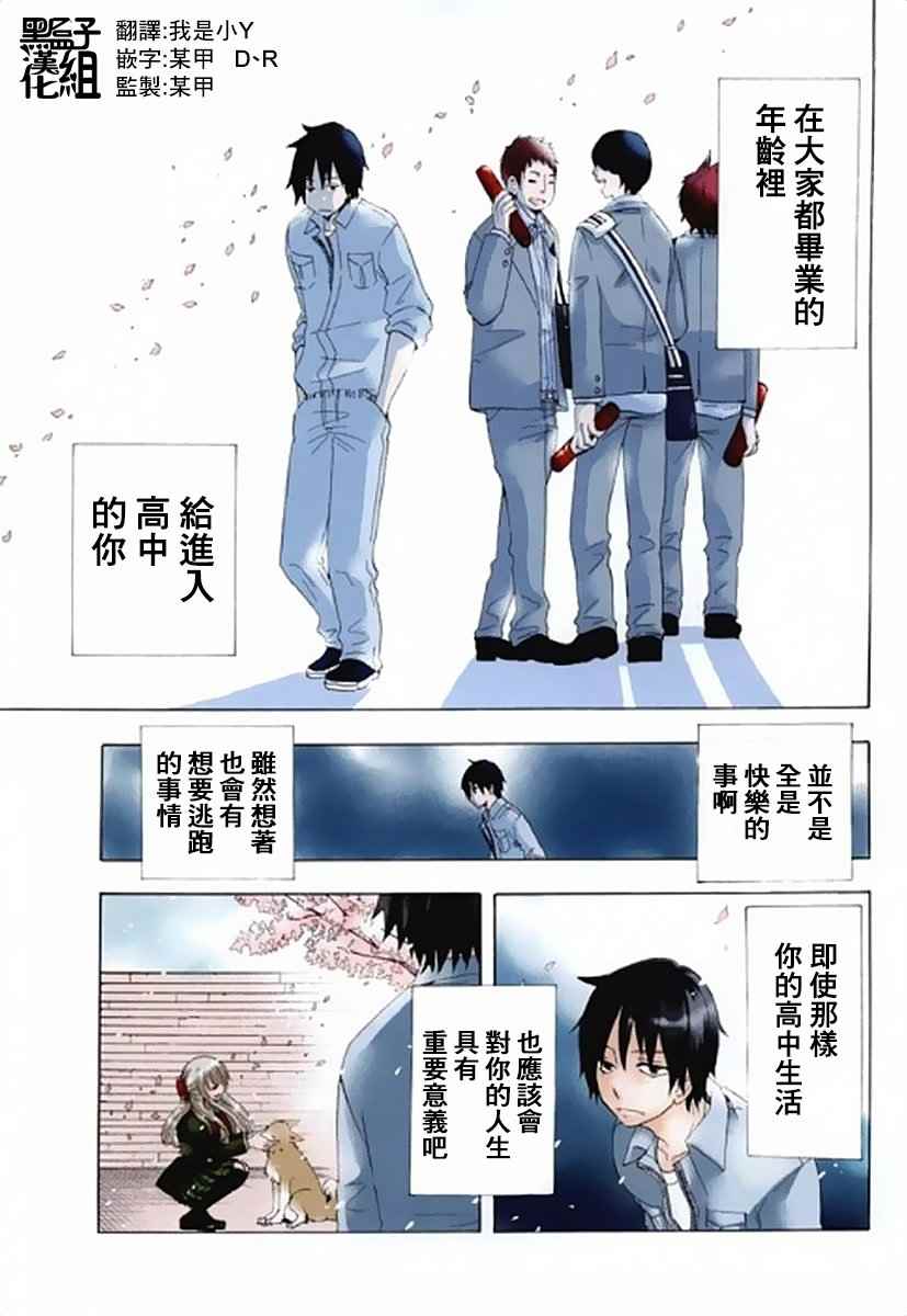 初中学历劳动者开始的高中生活漫画,第1话2图