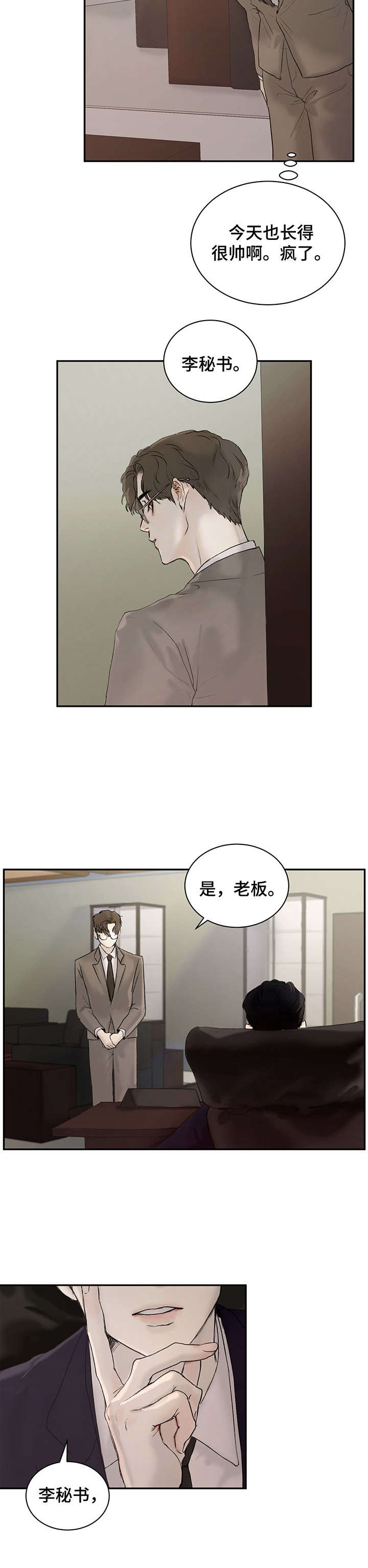 第2章：秘书1
