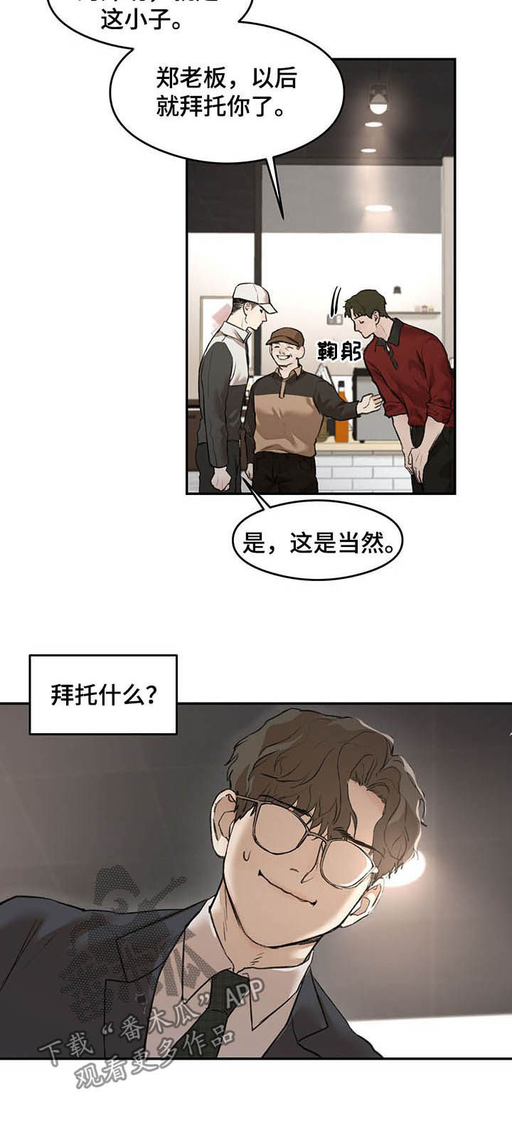我的魔鬼老板合集漫画,第12章：外甥5图