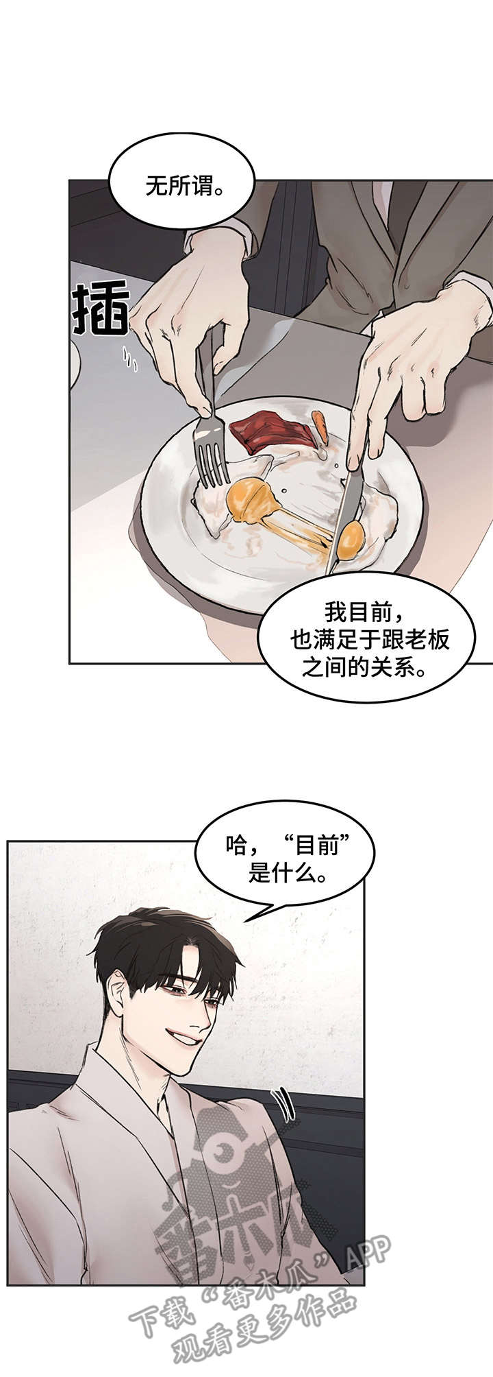 我的魔鬼老板漫画免费在线观看漫画,第9章：很忙2图
