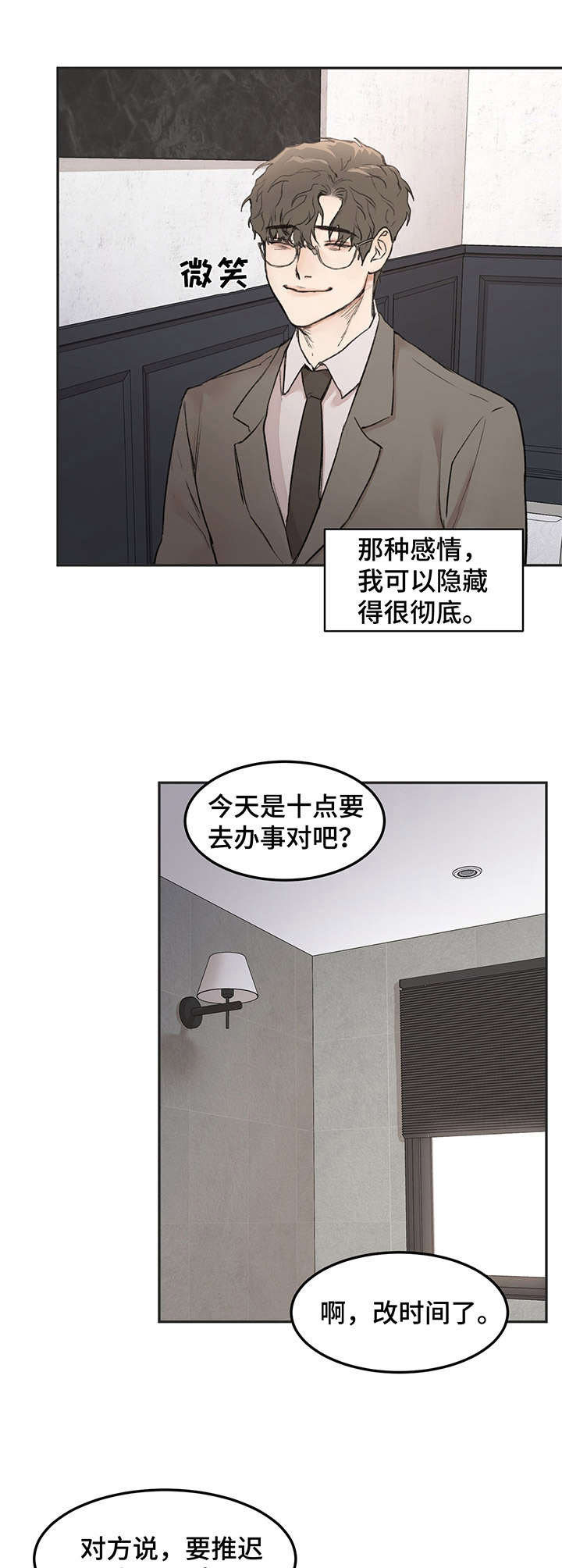 我的魔鬼老板漫画免费在线观看漫画,第9章：很忙3图