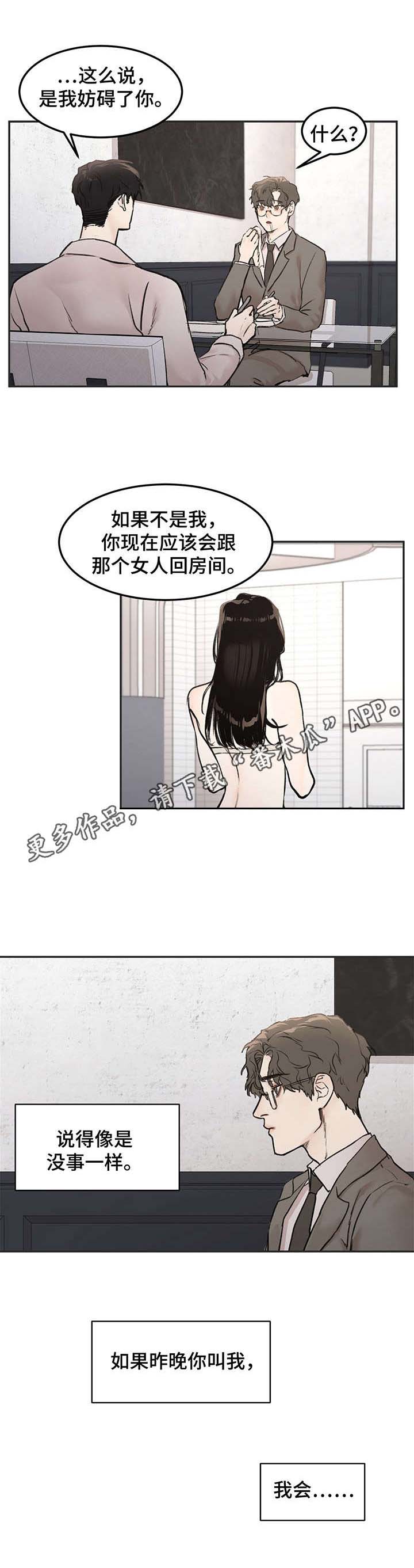 我的魔鬼老板漫画免费在线观看漫画,第9章：很忙1图