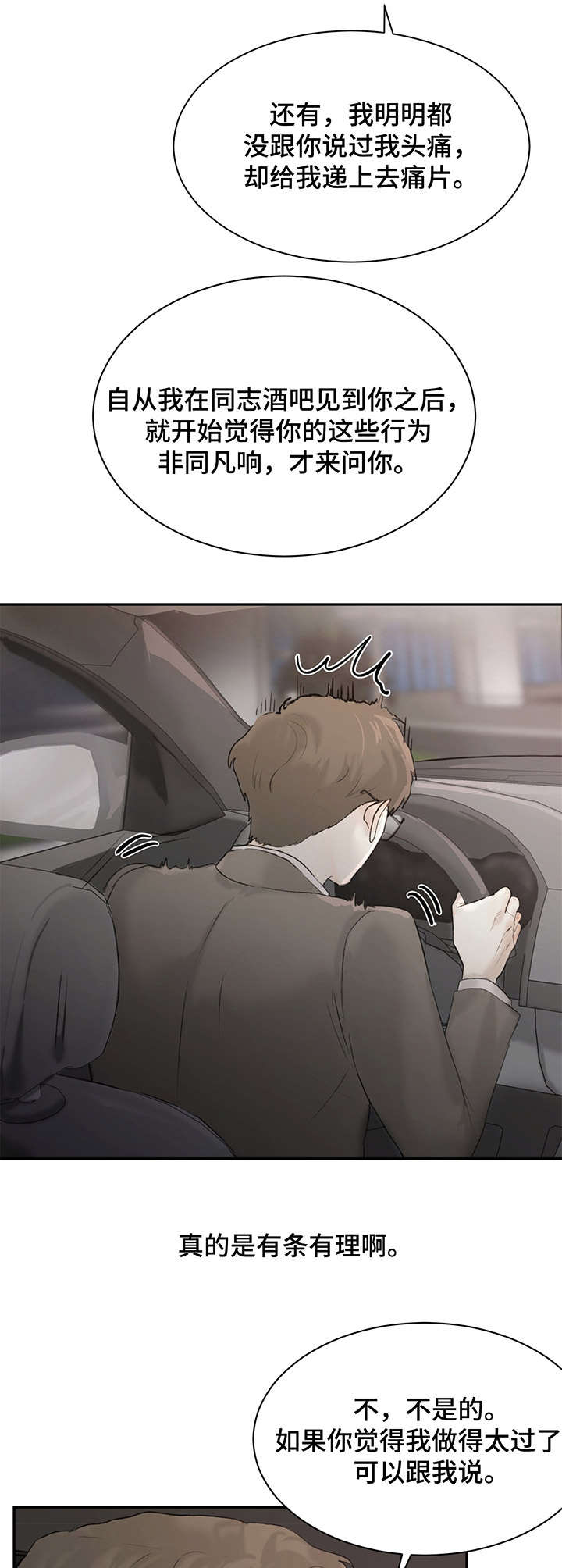 第3章：伴侣3